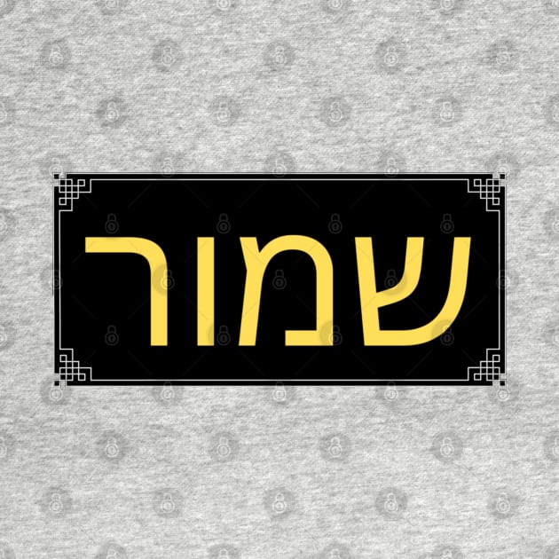 Saved in Hebrew by SOCMinistries